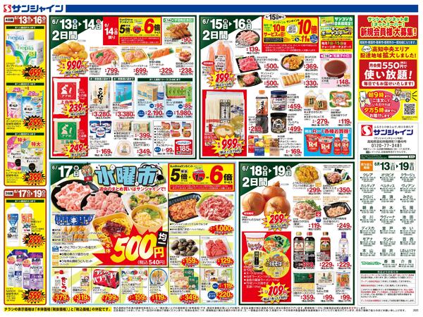 家計応援ＣＧＣフェア！2026/06/13（土）～2026/06/19（金）-2