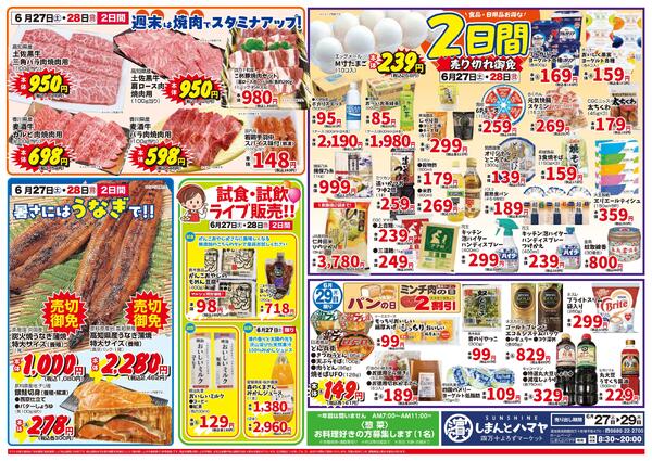 ハマヤマルシェ2026/06/27（土）～2026/06/29（月）-2