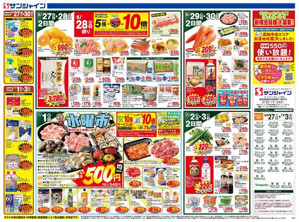 お酢でリフレッシュ　今が一番！さっぱり最前線2026/06/27（土）～2026/07/03（金）-2
