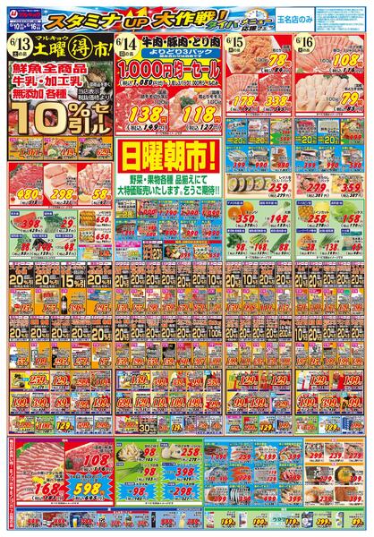 スタミナＵＰ大作戦！タイパメニューフェア！-2