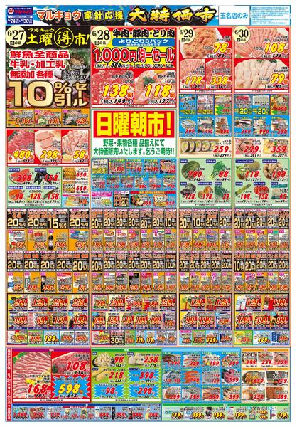 マルキョウ家計応援！大特価市！-2
