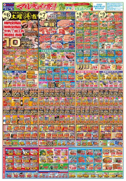 マルキョウ祭！酢テキな生活フェア！-2