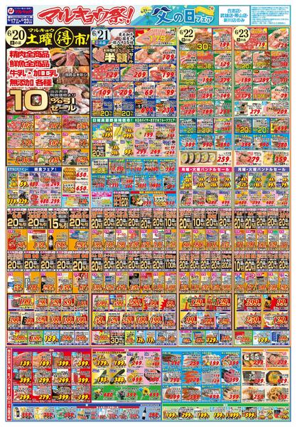 マルキョウ祭！父の日フェア！-2