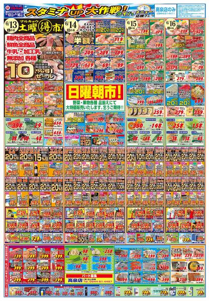 スタミナＵＰ大作戦！タイパメニューフェア！-2