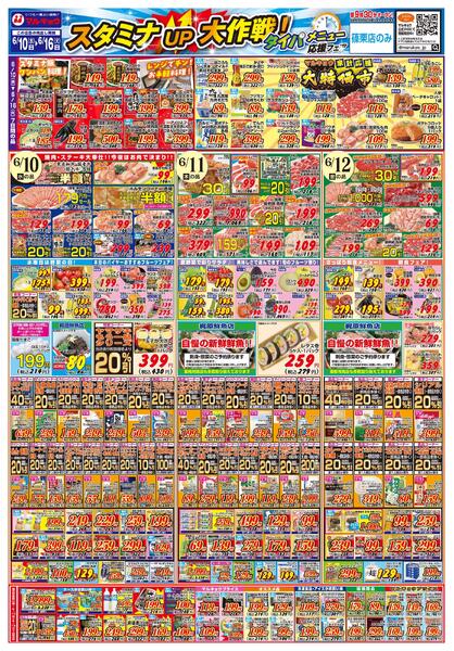 スタミナＵＰ大作戦！タイパメニューフェア！new-1