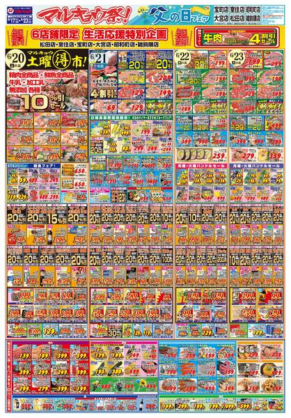 マルキョウ祭！父の日フェア！-2