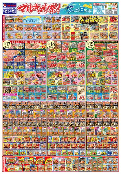 マルキョウ祭！父の日フェア！new-1