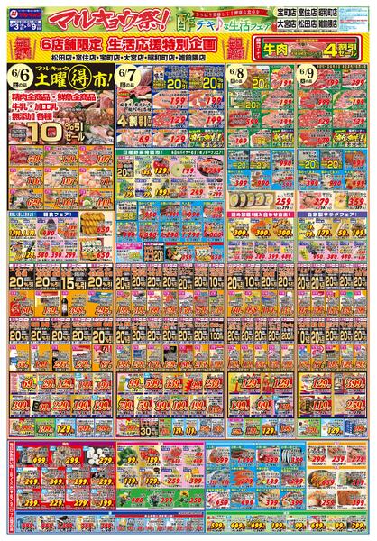 マルキョウ祭！酢テキな生活フェア！new-2