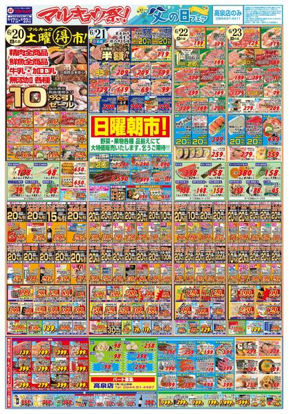 マルキョウ祭！父の日フェア！-2