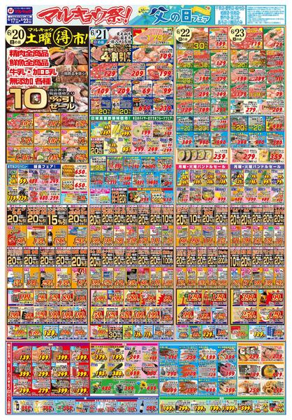 マルキョウ祭！父の日フェア！-2