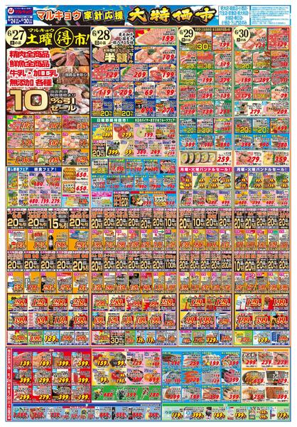 マルキョウ家計応援！大特価市！-2