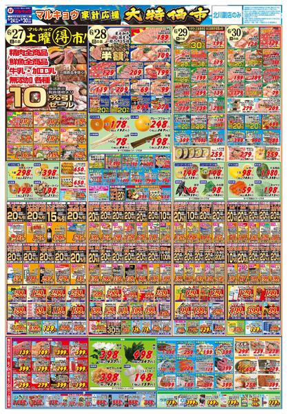 マルキョウ家計応援！大特価市！-2