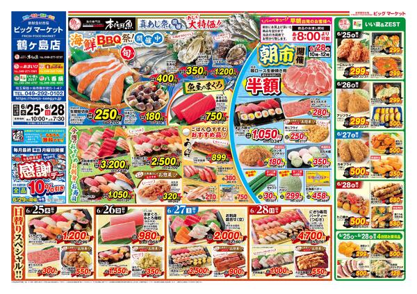 最新チラシ-1