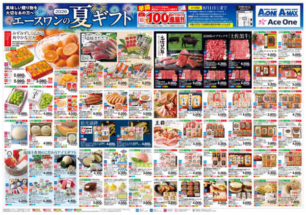 2026年6月1日〜8月1日までエースワンの夏ギフト2026-1