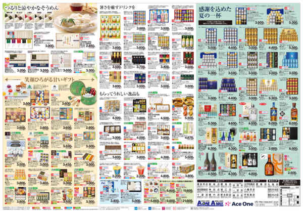 2026年6月1日〜8月1日までエースワンの夏ギフト2026-2