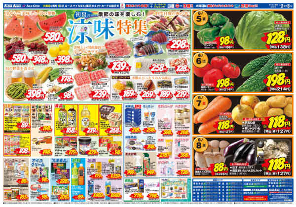 2026年6月2〜8日まで超特価市！new-2
