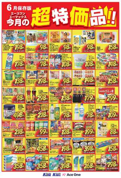 2026年6月1〜30日まで6月の超特価品-1