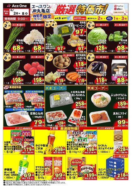 2026年6月2〜8日までJR丸亀店WEB限定チラシ　厳選特価市！-1