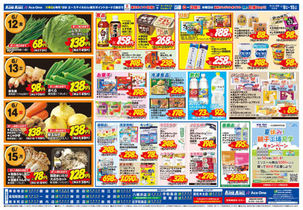 2026年6月9〜15日までエースワン朝倉店11周年記念！厳選特価市-2