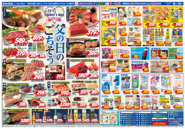 2026年6月16日〜22日まで生鮮大特価市-2