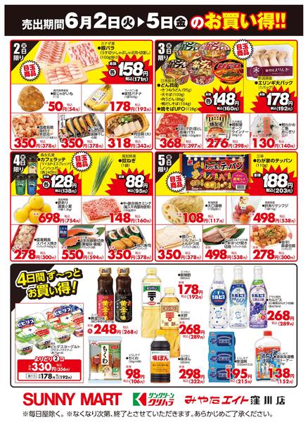 お買得品で今日コレ！2026/06/02（火）～2026/06/05（金）new-2