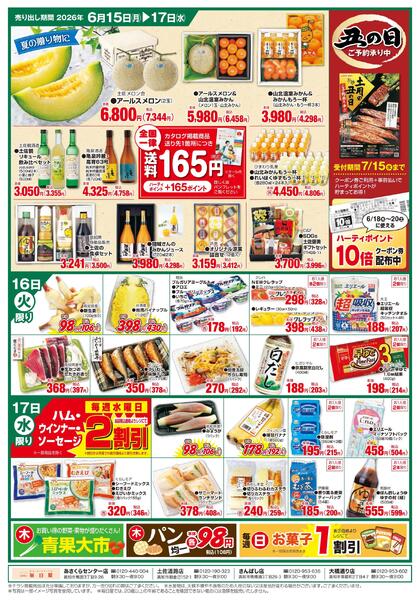 日替わりセール2026/06/15（月）～2026/06/17（水）new-2
