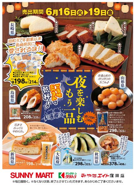 夜を楽しむもう一品2026/06/16（火）～2026/06/19（金）new-1
