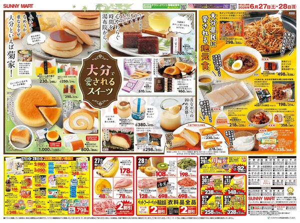 大分フェア2026/06/27（土）～2026/06/28（日）-2