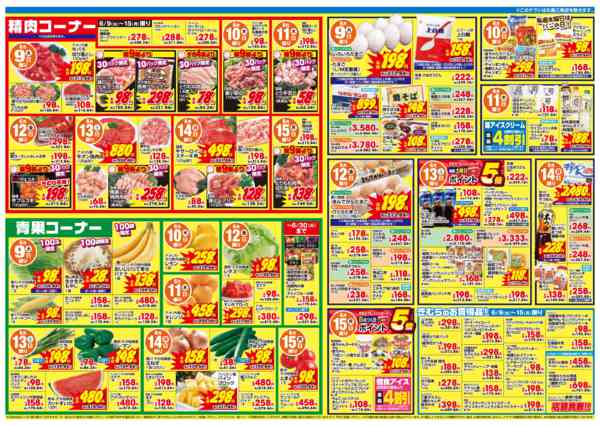 2026年6月9〜15日まで-2