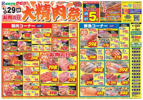 2026年6月23日〜29日まで-1