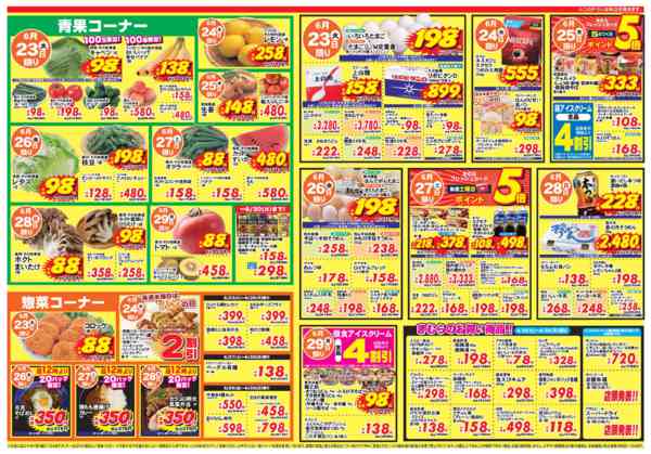 2026年6月23日〜29日まで-2