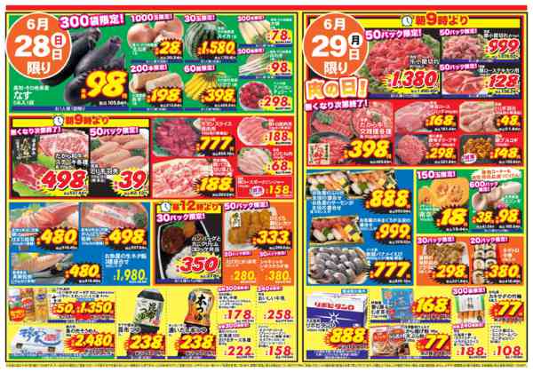 2026年6月27日〜29日まで-2