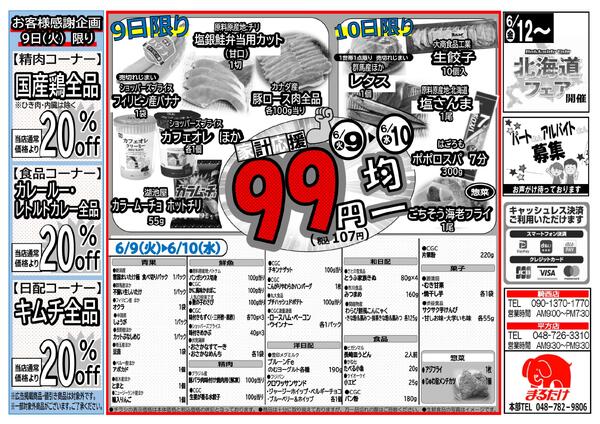 6/9(火)〜6/11(木)new-1