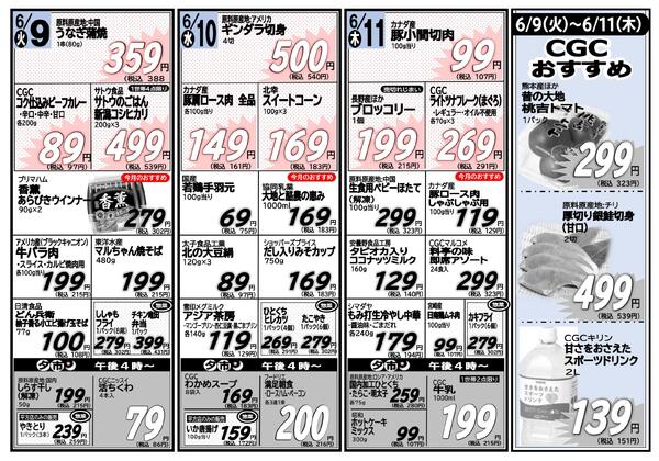 6/9(火)〜6/11(木)new-2