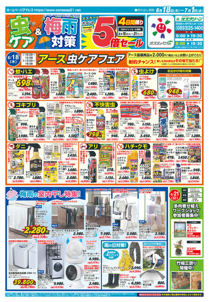 虫ケア＆梅雨対策6月18日(木)〜7月1日(水)new-1