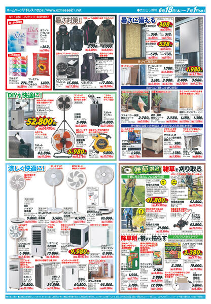 虫ケア＆梅雨対策6月18日(木)〜7月1日(水)new-2