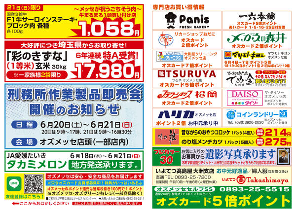6月第2回ご招待セール6月18日(木)〜6月21日(日)new-1