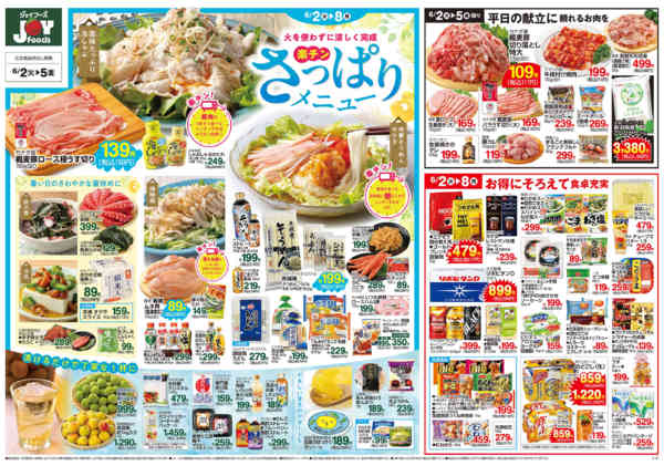 2026年6月1〜8日まで-2