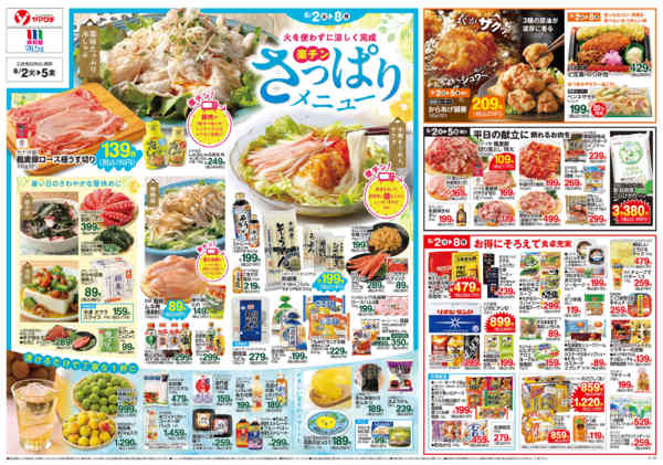 2026年6月1〜8日まで-2