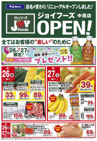 2026年6月25日〜27日までnew-1