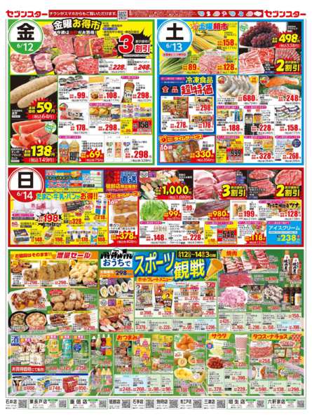2026年6月3〜7日まで予告-2