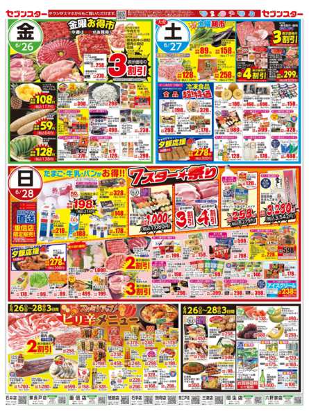 2026年6月22日〜28日まで７スター★祭り／ピリ辛メニュー-1