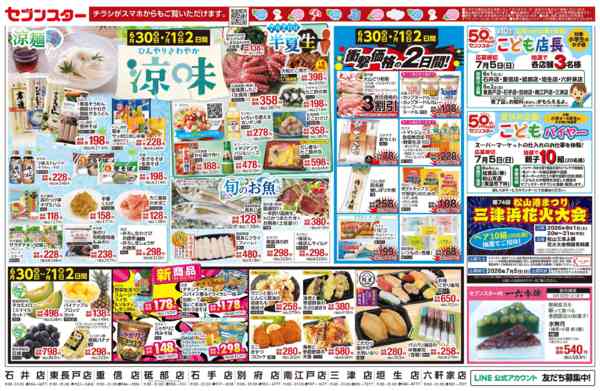 2026年6月29日〜7月1日までひんやりさわやか涼味／衝撃価格の２日間！new-1