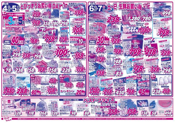 とびっきりお買い得ＤＡＹ2026/06/04（木）～2026/06/10（水）new-1