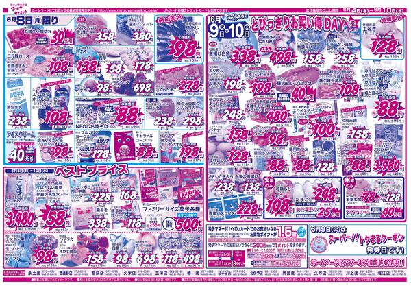 とびっきりお買い得ＤＡＹ2026/06/04（木）～2026/06/10（水）new-2