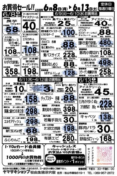 お買得セール！！2026/06/08（月）～2026/06/13（土）new-1