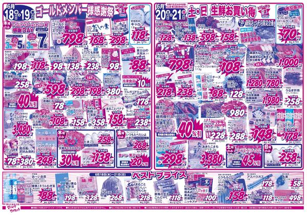 ゴールドメンバー様感謝祭2026/06/18（木）～2026/06/24（水）new-1