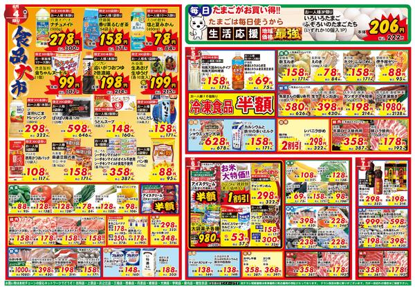 超目玉市2026/06/01（月）～2026/06/07（日）-2