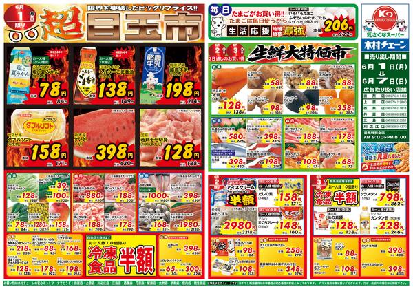 超目玉市2026/06/01（月）～2026/06/07（日）-1
