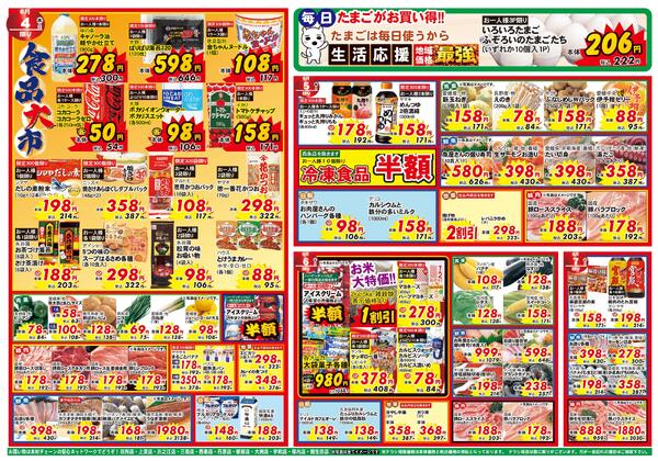 超目玉市2026/06/01（月）～2026/06/07（日）-2